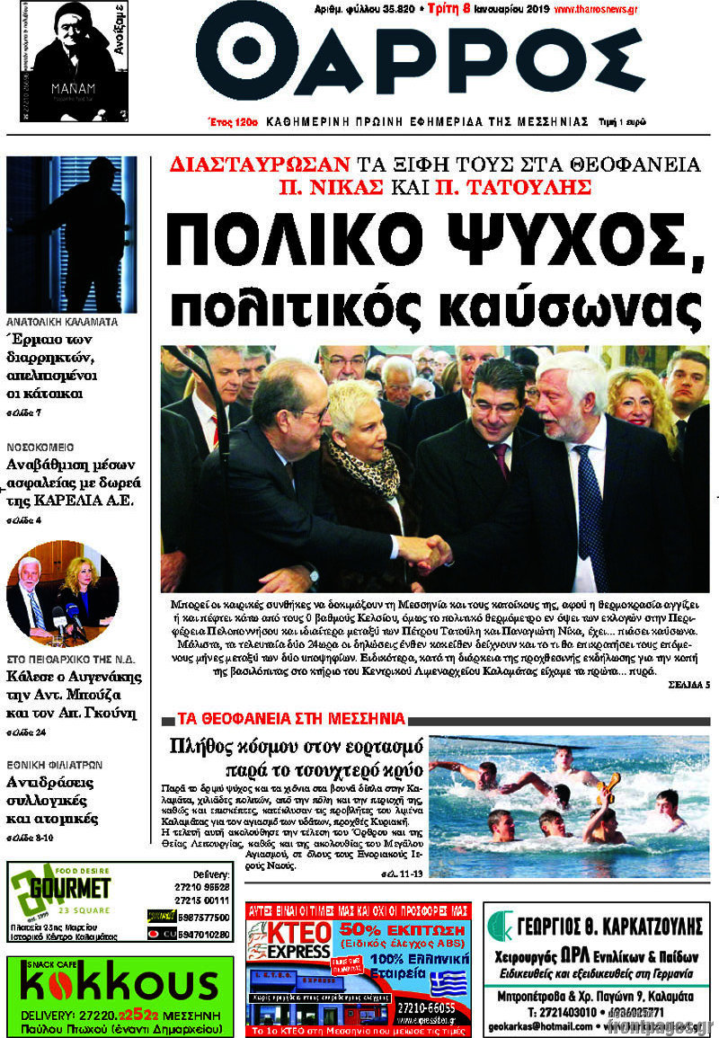 Θάρρος