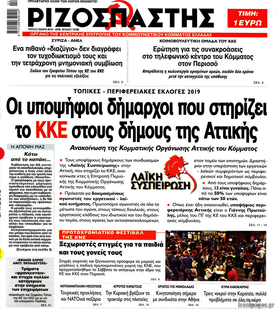 Ριζοσπάστης