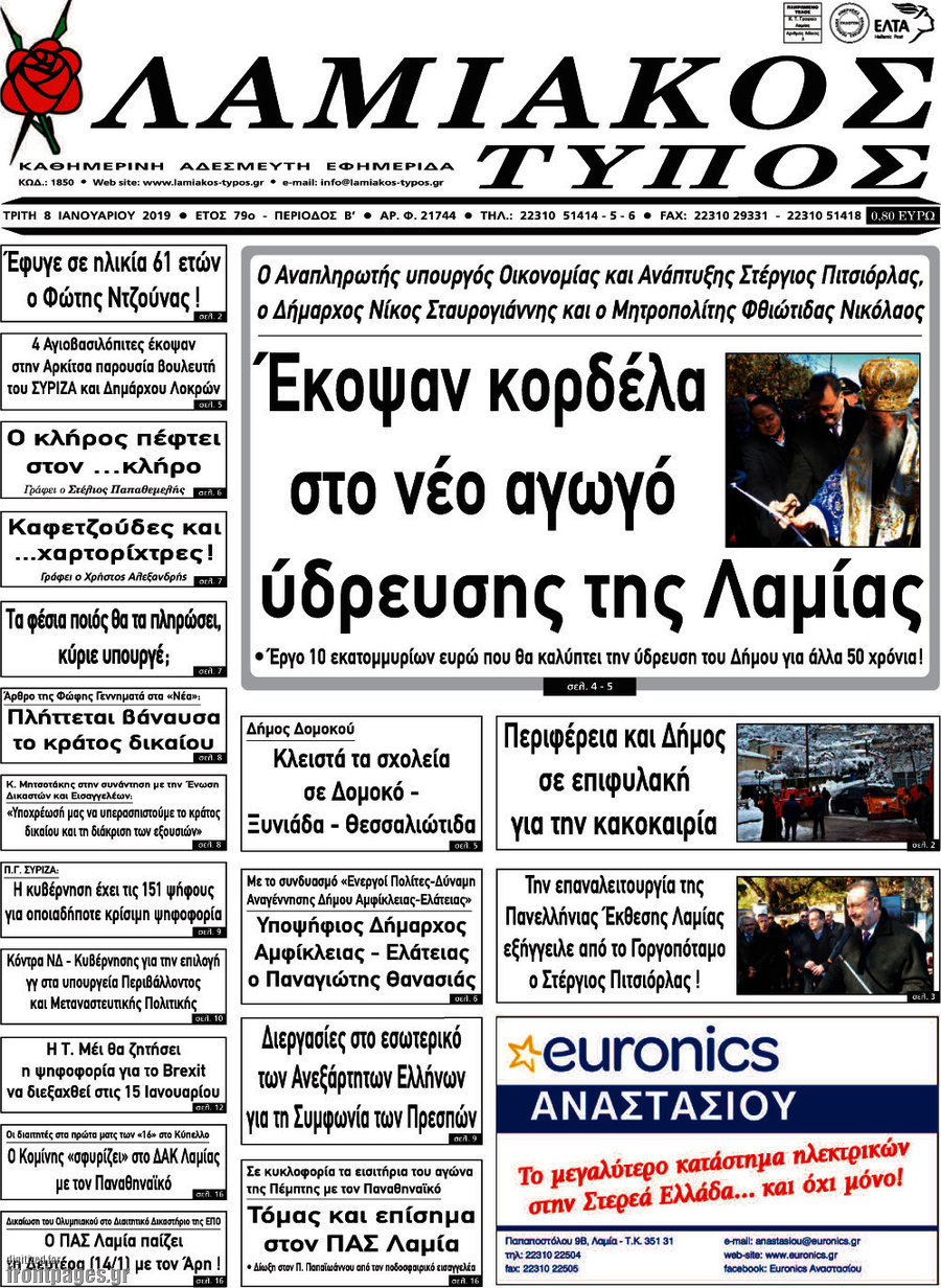 Λαμιακός Τύπος