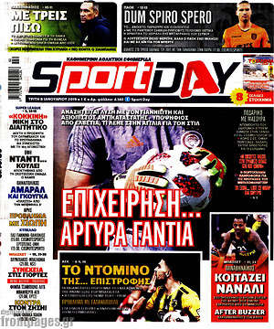 Πρωτοσέλιδο εφημερίδας Sport Day - protoselida