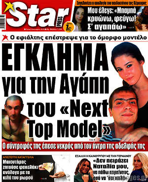 Πρωτοσέλιδο εφημερίδας Star press - protoselida