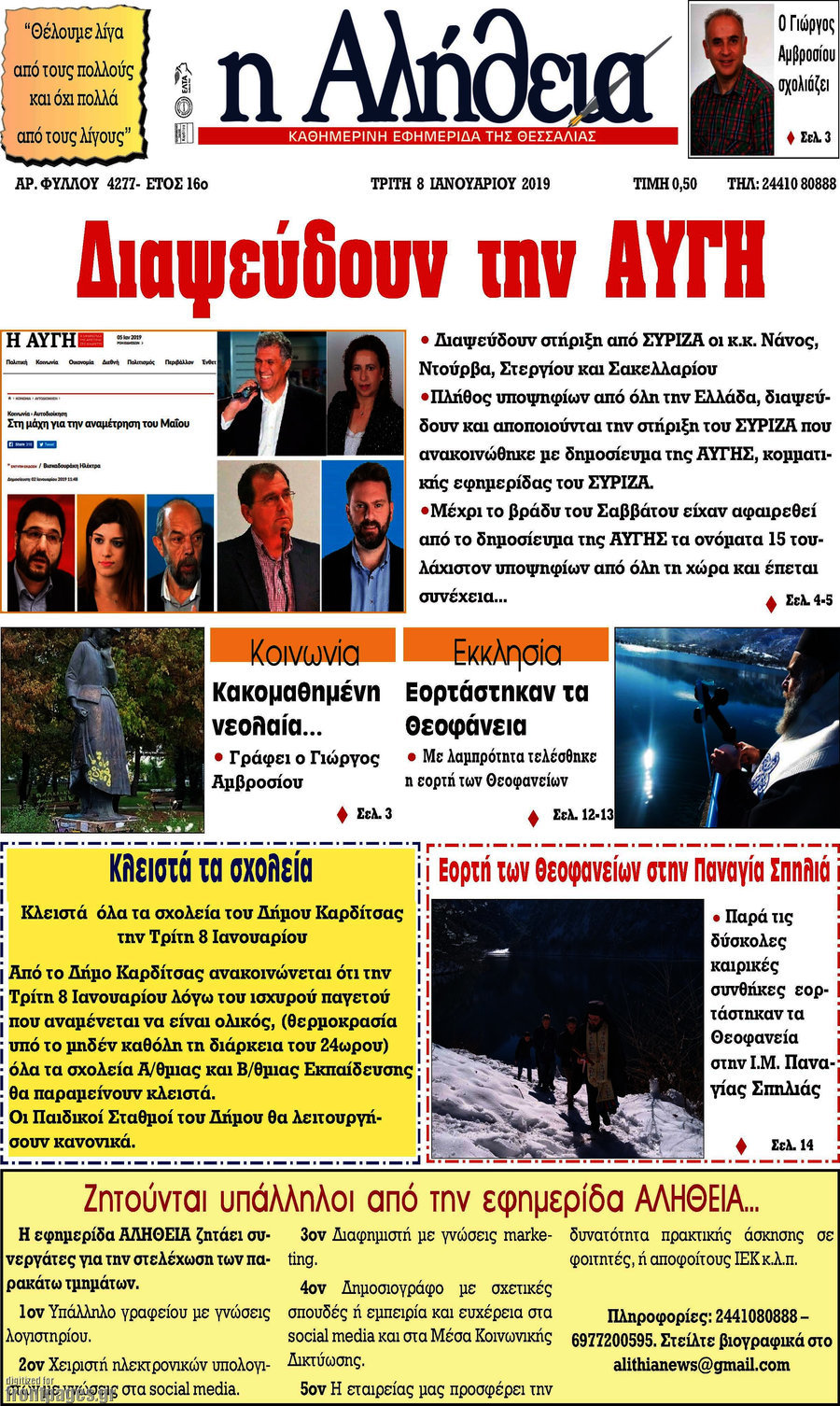 Η Αλήθεια