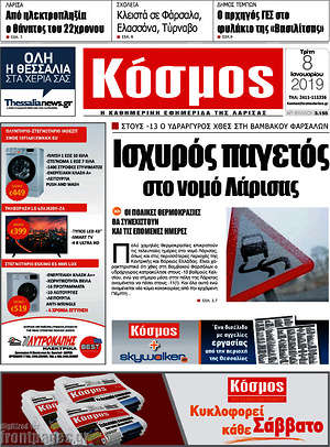 Πρωτοσέλιδο Κόσμος