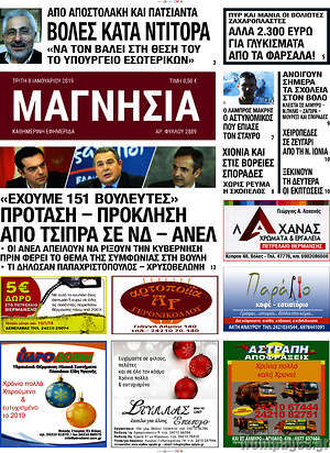 Πρωτοσέλιδο Μαγνησία