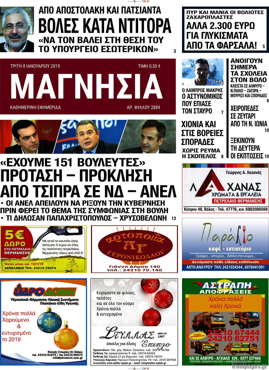 Μαγνησία