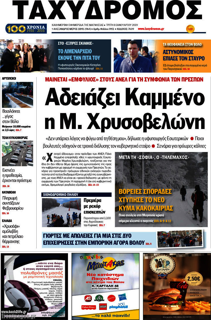 Ταχυδρόμος