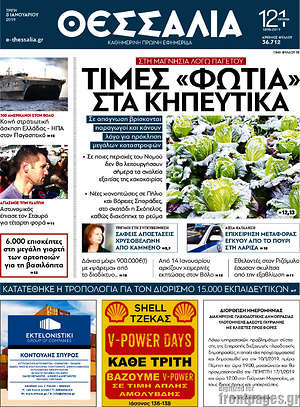 Πρωτοσέλιδο Θεσσαλία