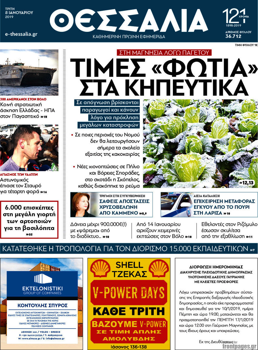 Θεσσαλία