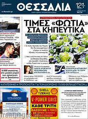 /Θεσσαλία