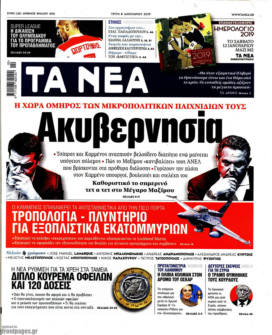Τα Νέα