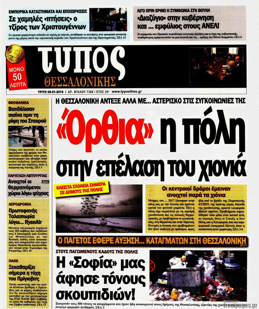 Τύπος Θεσσαλονίκης