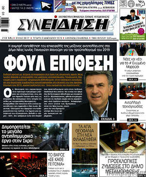Πρωτοσέλιδο Συνείδηση