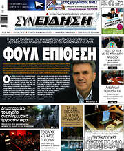 /Συνείδηση