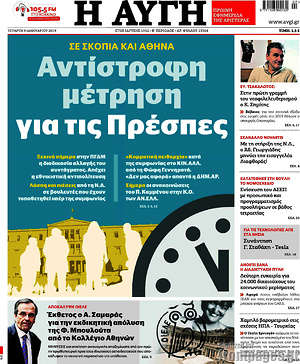 Αυγή: Αντίστροφη μέτρηση για τις Πρέσπες