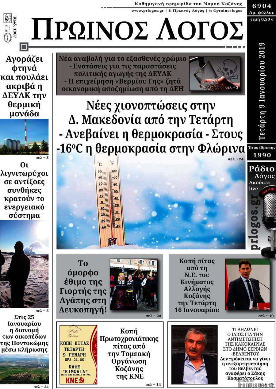 Πρωινός Λόγος