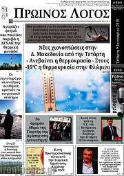/Πρωινός Λόγος