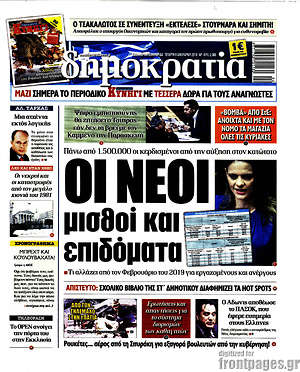 Δημοκρατία: Οι νέοι μισθοί και επιδόματα