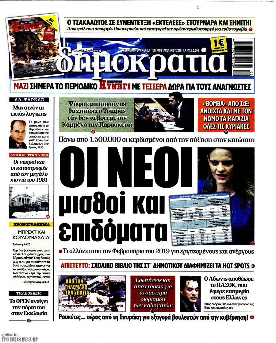 Î”Î·Î¼Î¿ÎºÏÎ±Ï„Î¯Î±