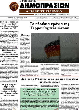Πρωτοσέλιδο Εφημερίς Δημοπρασιών