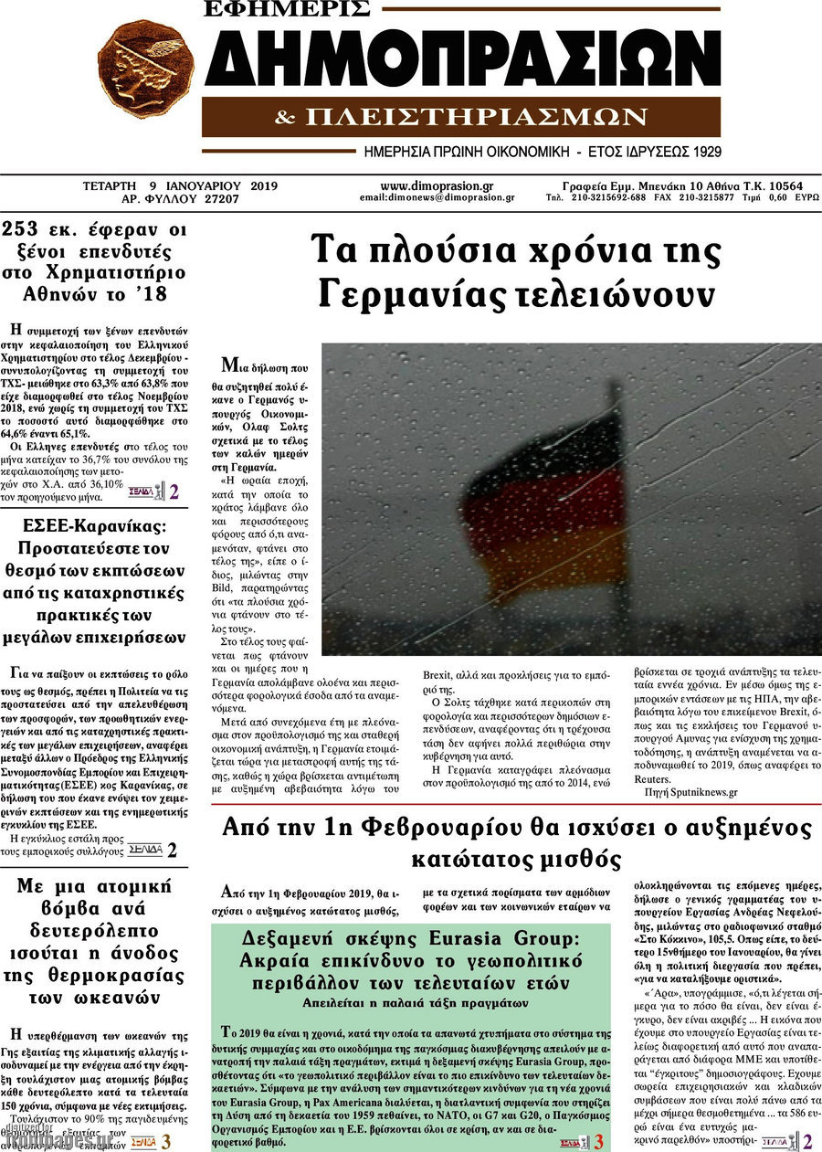 Î•Ï†Î·Î¼ÎµÏÎ¯Ï‚ Î”Î·Î¼Î¿Ï€ÏÎ±ÏƒÎ¹ÏŽÎ½