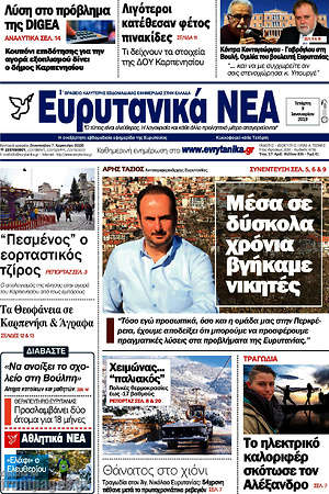 Πρωτοσέλιδο Ευρυτανικά Νέα