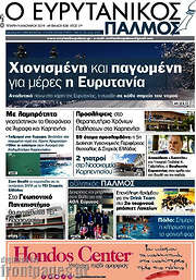 /Ο Ευρυτανικός Παλμός