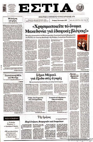 Πρωτοσέλιδο εφημερίδας Εστία - protoselida