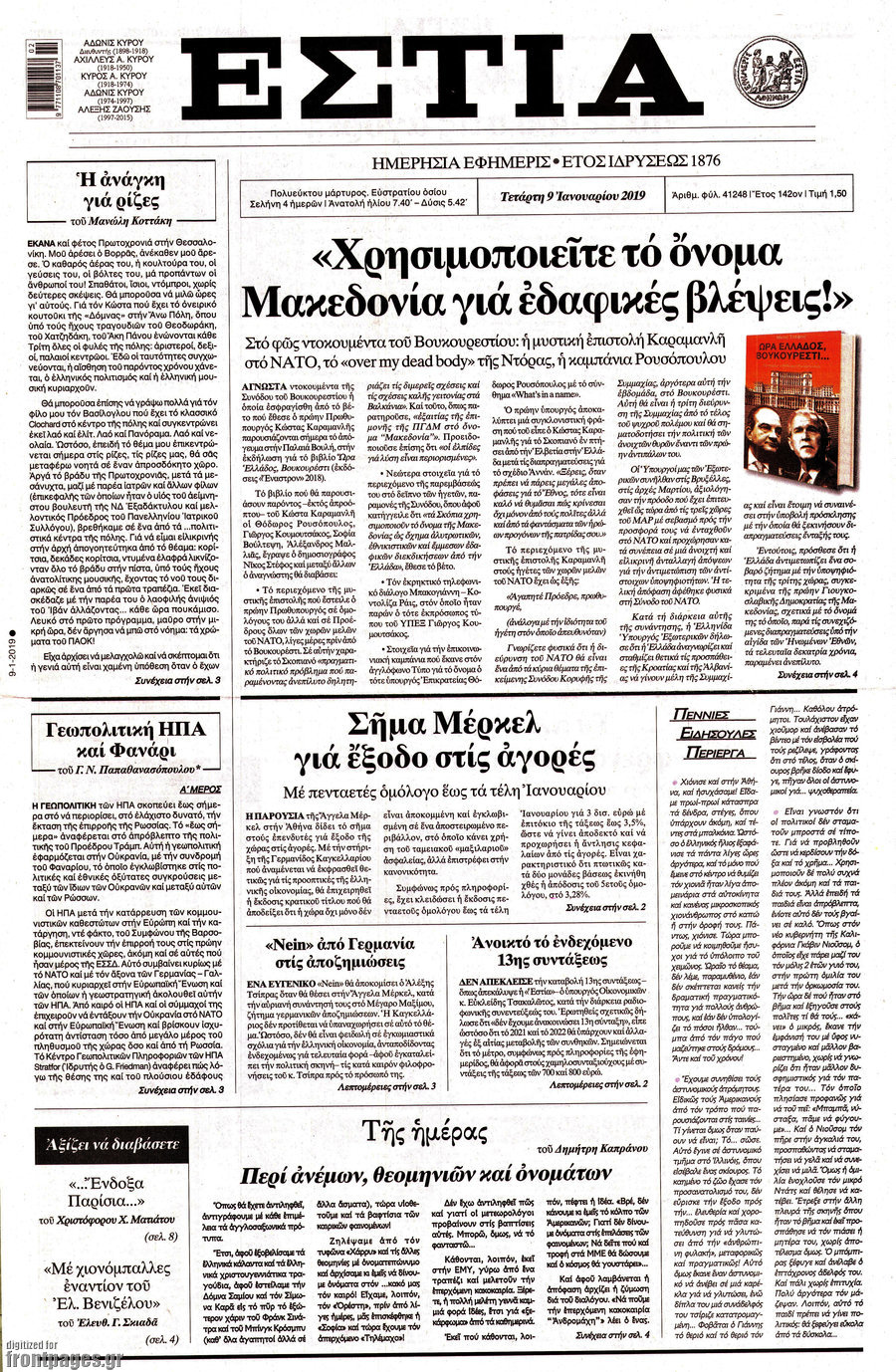 Î•ÏƒÏ„Î¯Î±