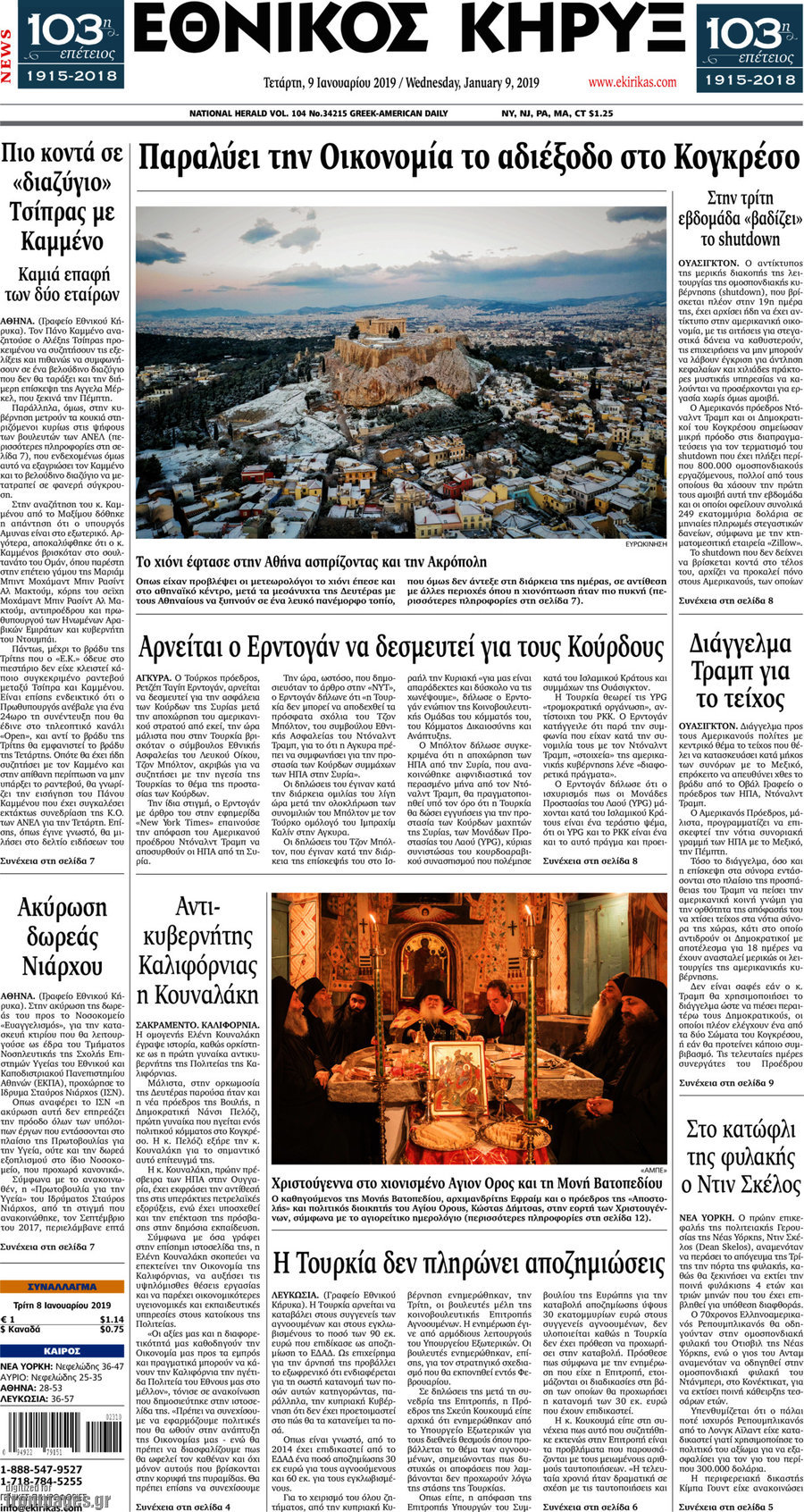 Εθνικός Κήρυξ