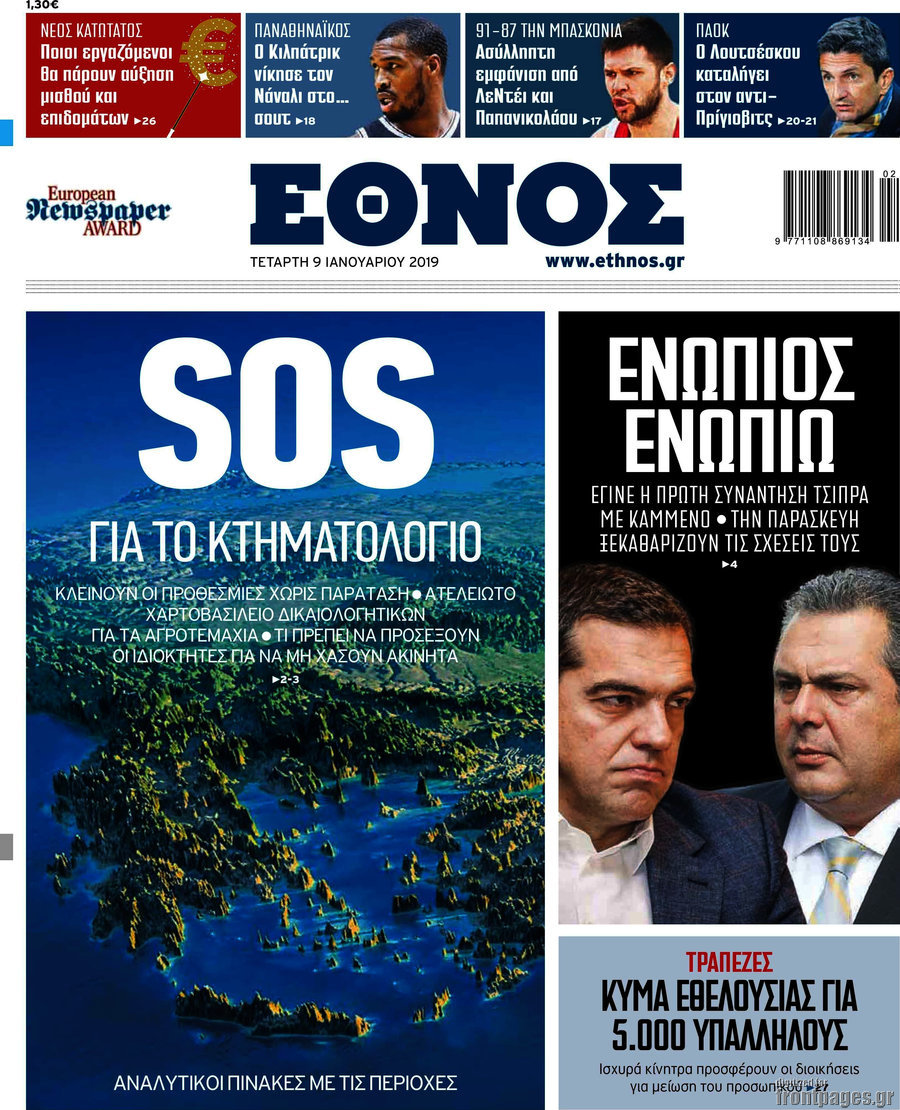 ÎˆÎ¸Î½Î¿Ï‚
