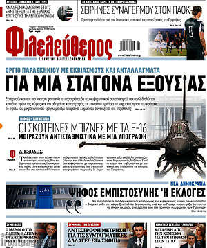 Φιλελεύθερος: Για μια σταγόνα εξουσίας