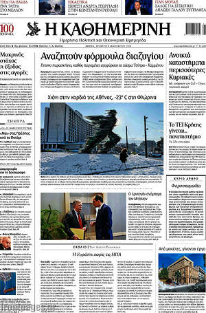 Η Καθημερινή: Αναζητούν φόρμουλα διαζυγίου