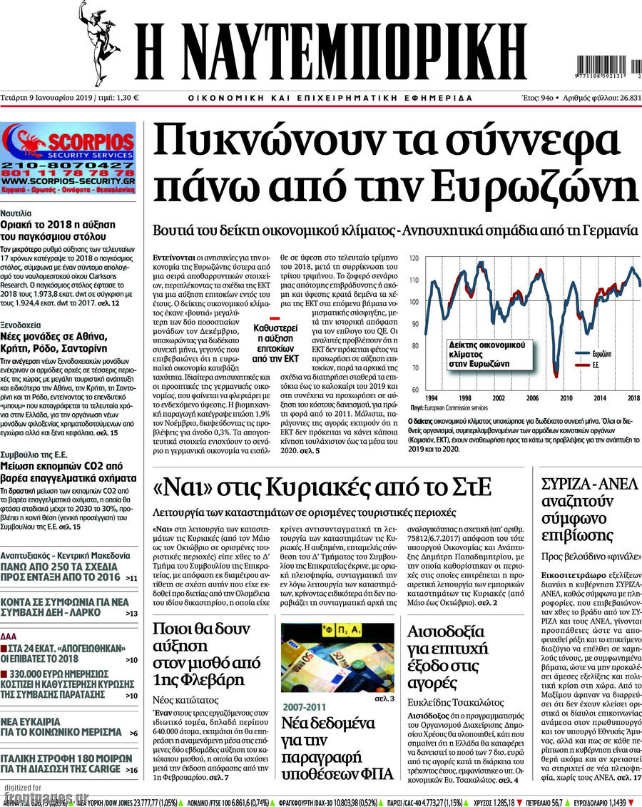 Î— ÎÎ±Ï…Ï„ÎµÎ¼Ï€Î¿ÏÎ¹ÎºÎ®