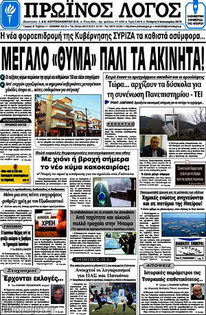 Πρωτοσέλιδο Πρωινός Λόγος