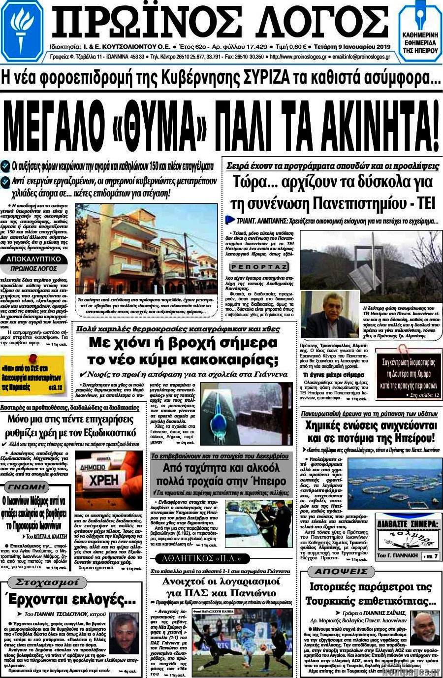 Πρωινός Λόγος