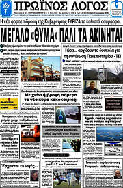 /Πρωινός Λόγος