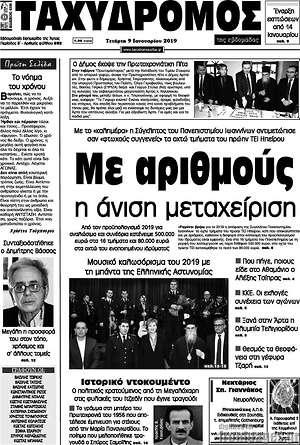 Πρωτοσέλιδο Ταχυδρόμος