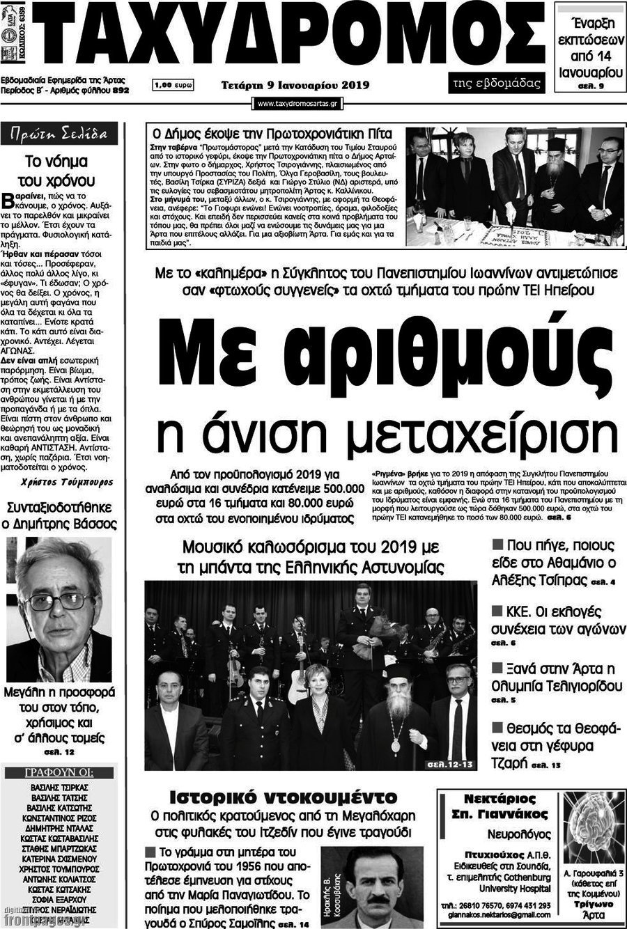 Ταχυδρόμος