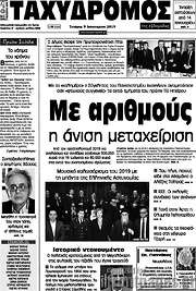 /Ταχυδρόμος