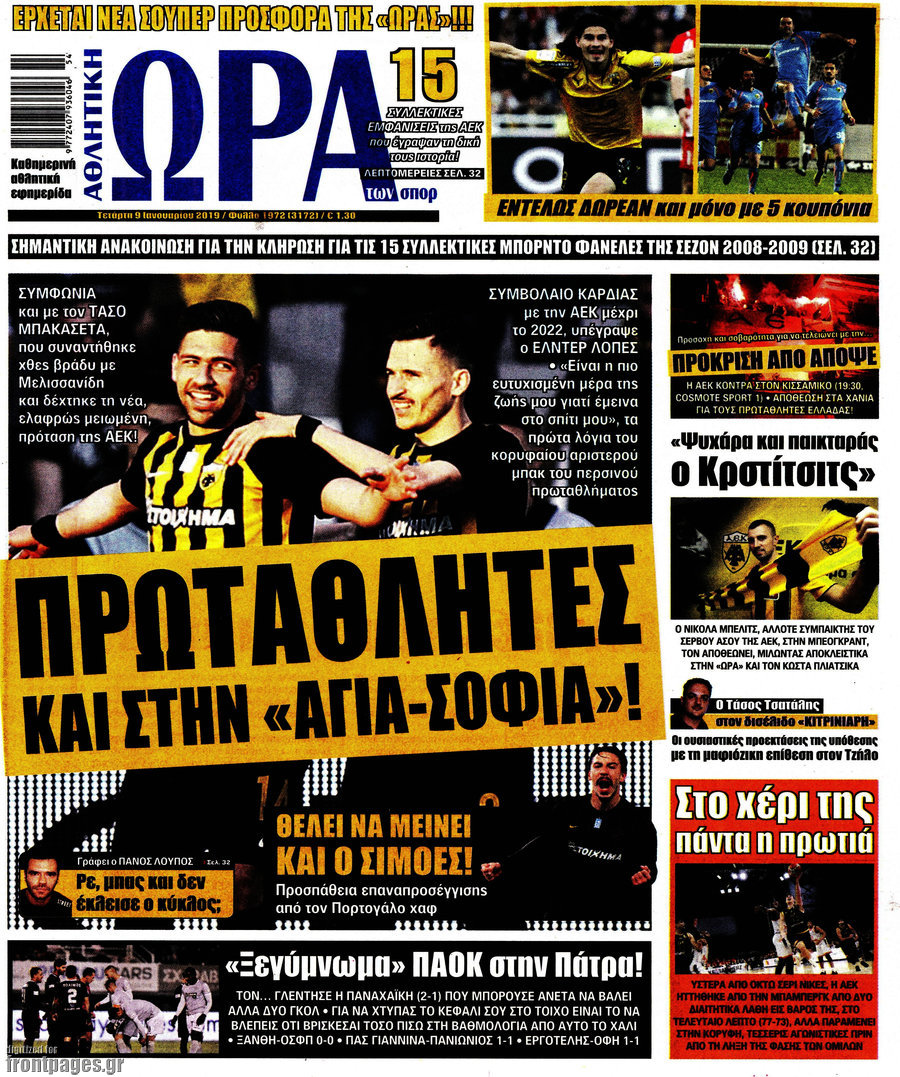 Î— ÎÏÎ± Ï„Ï‰Î½ Î£Ï€Î¿Ï