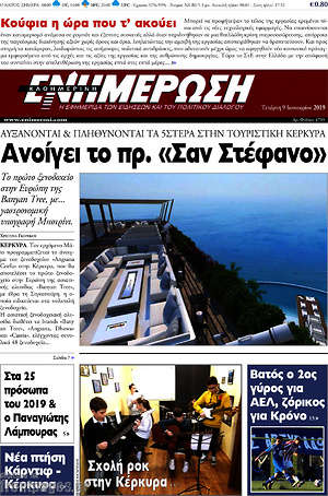 Πρωτοσέλιδο Ενημέρωση