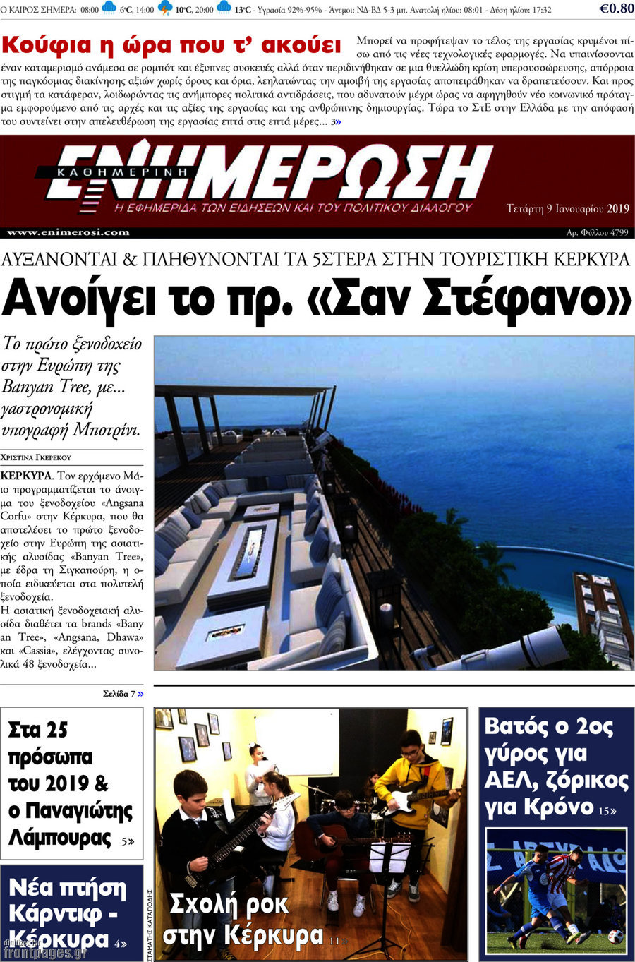 Ενημέρωση