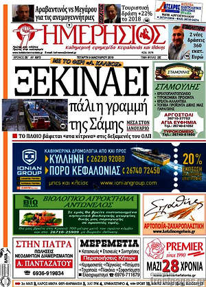 Πρωτοσέλιδο Ημερήσιος