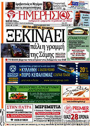 /Ημερήσιος