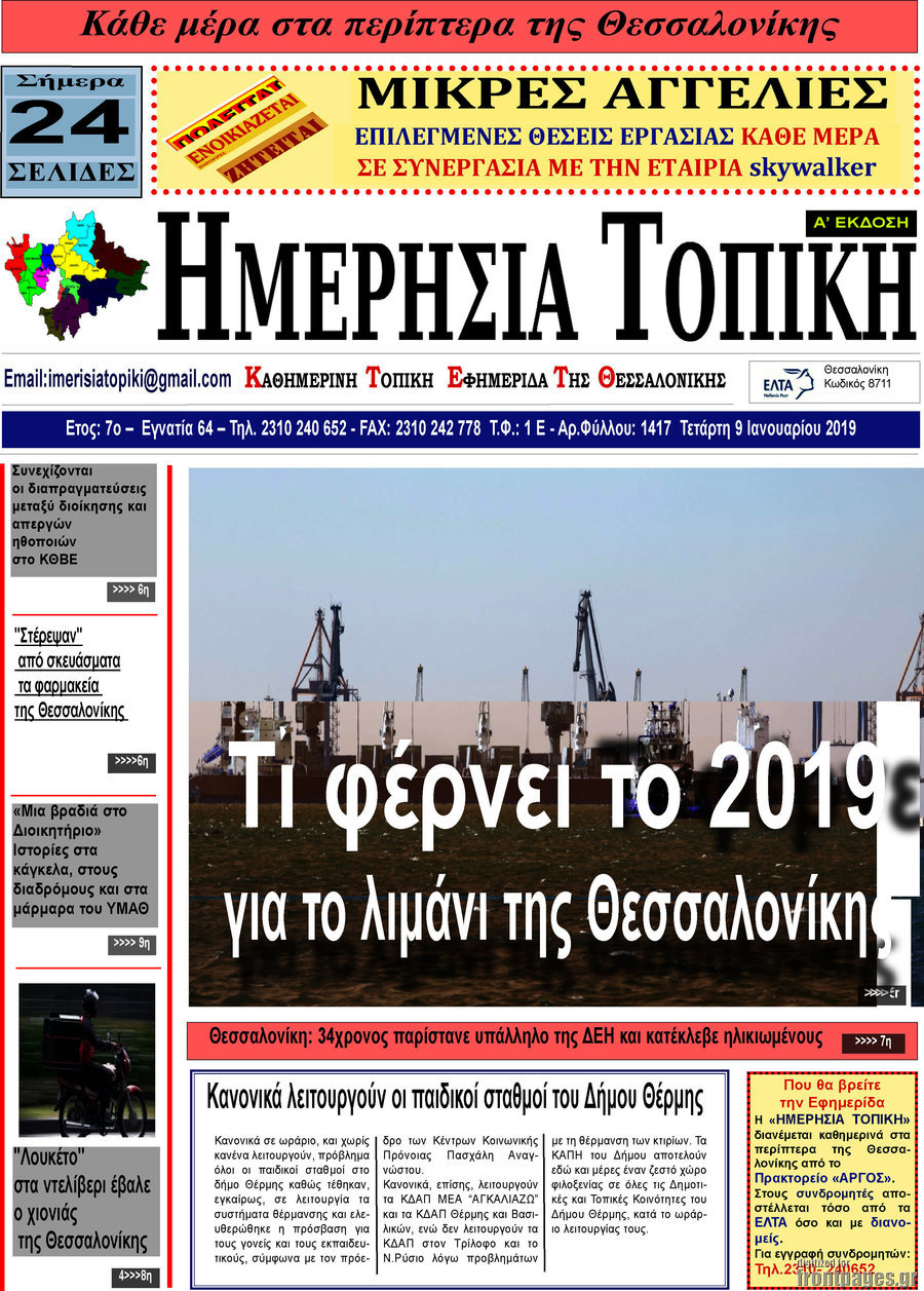 Ημερήσια Τοπική