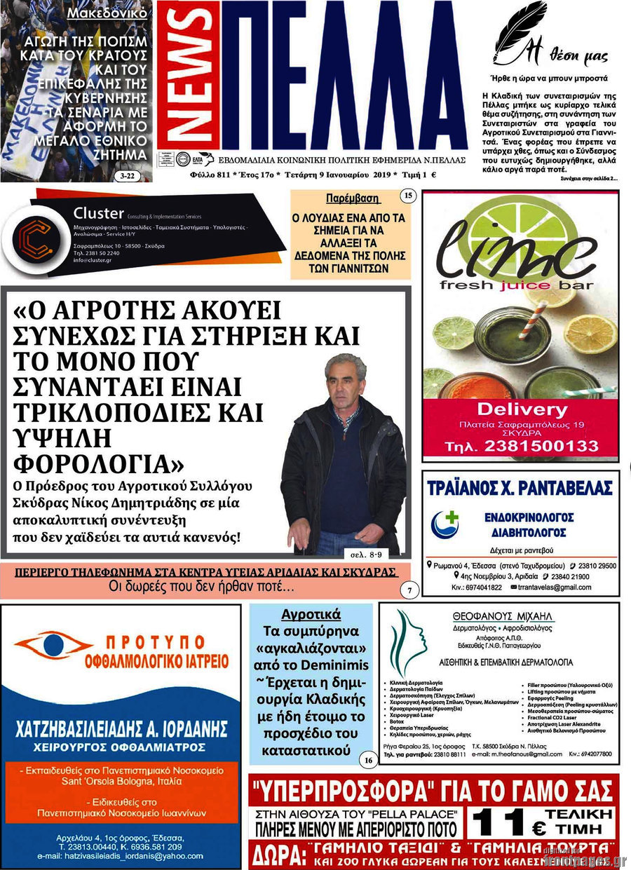Πέλλα News