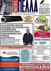 /Πέλλα News