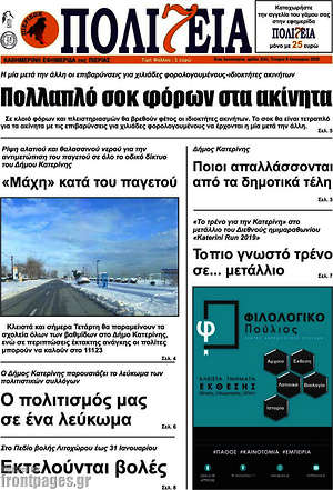 Πρωτοσέλιδο Πολιτεία