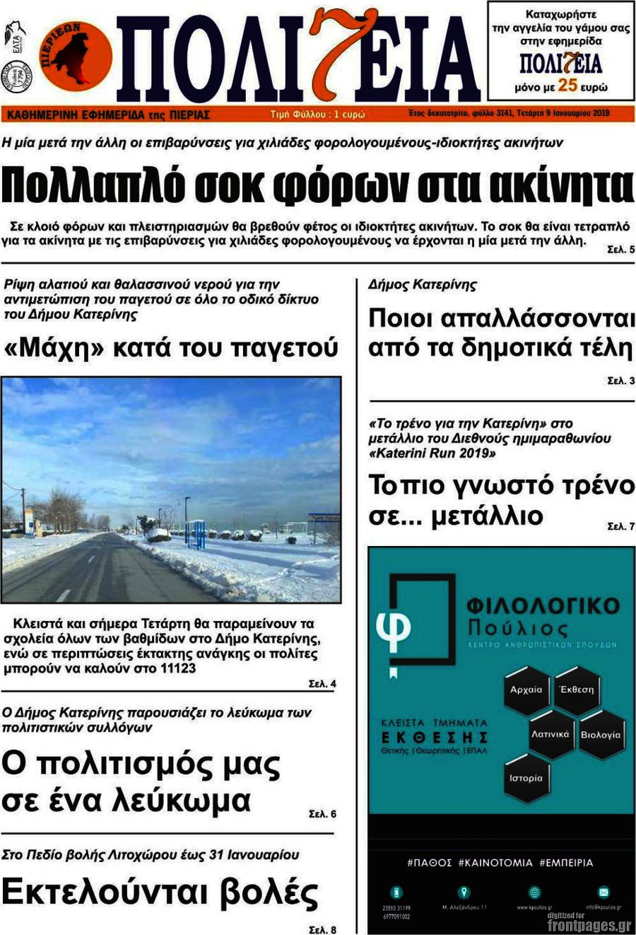 Πολιτεία