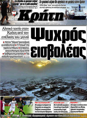 Πρωτοσέλιδο Νέα Κρήτη